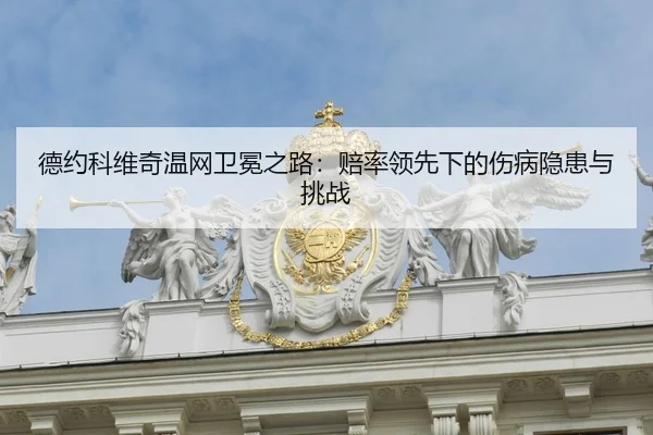 de-yue-ke-wei-qi-wen-wang-wei-mian-zhi-lu-pei-shuai-ling-xian-xia-de-shang-bing-yin-huan-yu-tiao-zhan-2-368.jpg