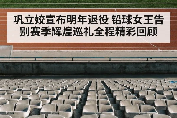 track and field stadium
