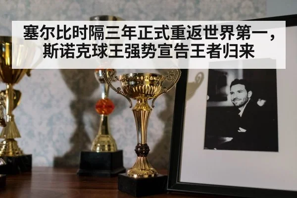 snooker trophy celebration